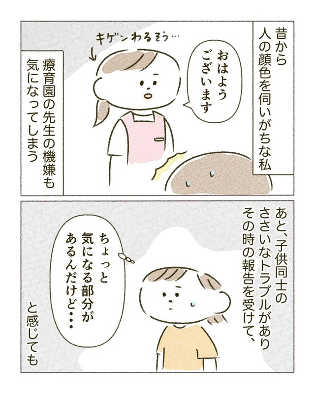 【漫画】『大人になっても人の顔色を伺ってしまう』1（森野こたさん提供）