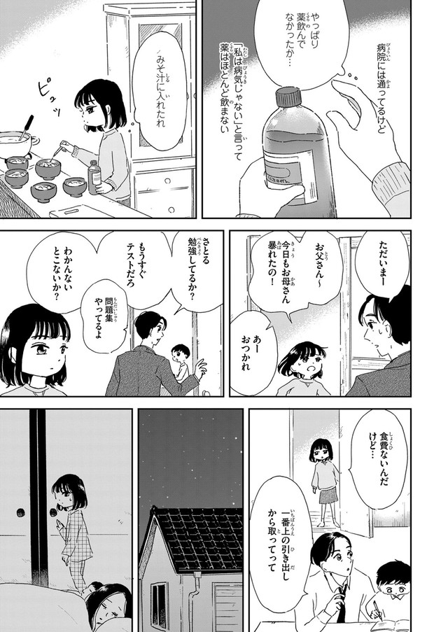 【漫画】『私だけ年を取っているみたいだ。 ヤングケアラーの再生日記 ゆいちゃんはヤングケアラー』5　©水谷緑／文藝春秋『私だけ年を取っているみたいだ』