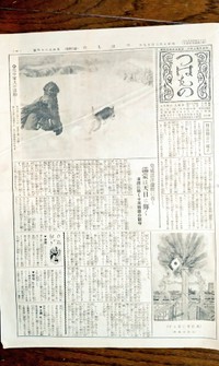 陸軍内の週刊新聞として発行されていたつはもの（大木浩明さん提供）