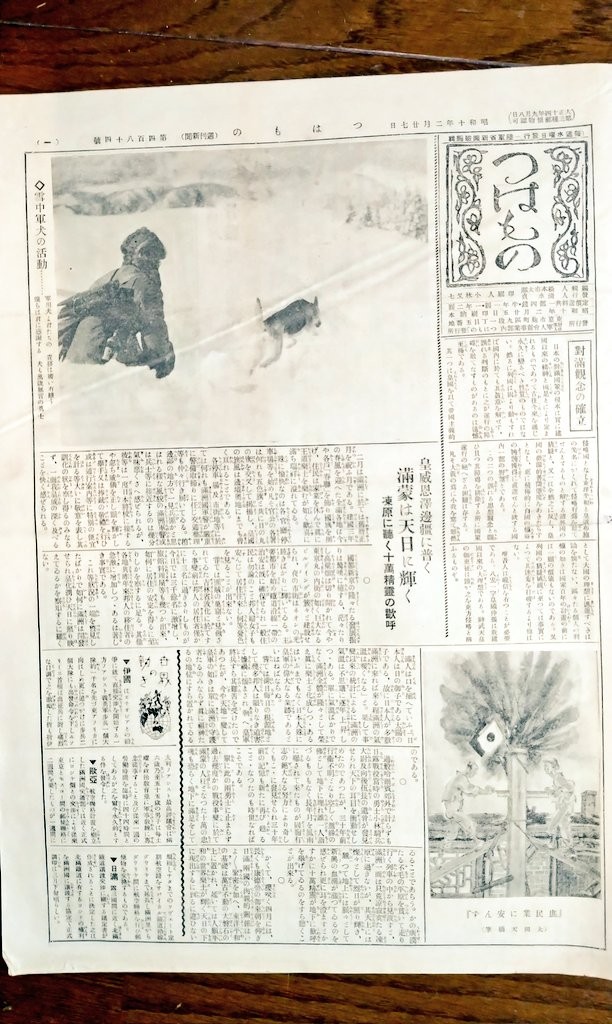 陸軍内の週刊新聞として発行されていたつはもの（大木浩明さん提供）