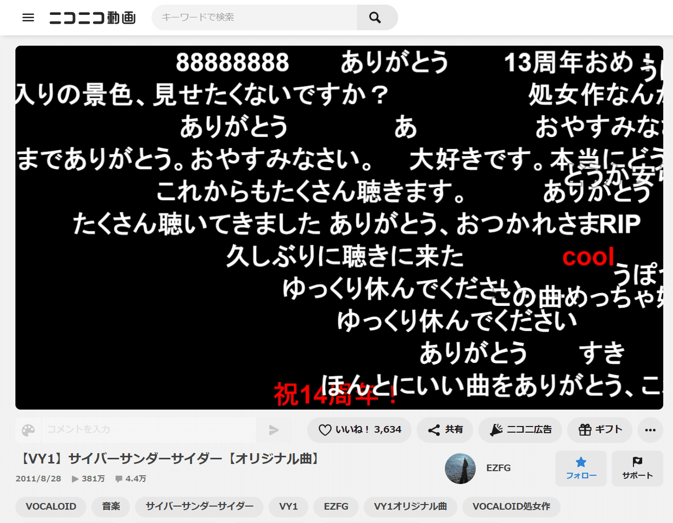 EZFGさんのデビュー作「サイバーサンダーサイダー」（ニコニコ動画）より