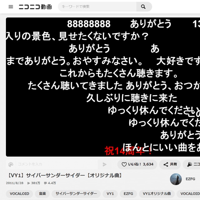 EZFGさんのデビュー作「サイバーサンダーサイダー」（ニコニコ動画）より
