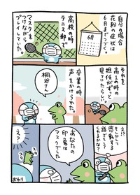 桐谷さんの高校生時代の思い出　(C)桐谷とうしろう