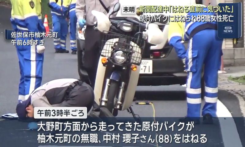新聞配達中のバイクにはねられ88歳女性死亡 午前3時半ごろ「直前に