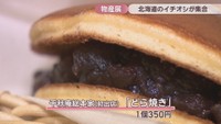 千秋庵総本家／「どら焼き」（1個350円）
