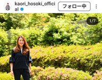 細木 かおり (@kaori_hosoki_official)さんのインスタグラムより