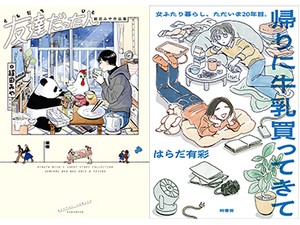 【一穂ミチお薦め】友情を考える漫画特集　それぞれの人生、かけがえのない人間ドラマ