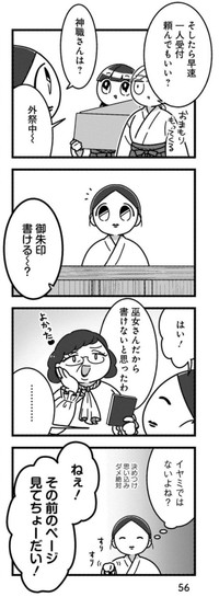 【漫画】『巫女さんが教える『御朱印』マナーの話』5　©吉良さゆり／竹書房