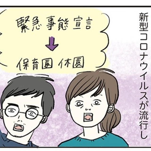 コロナウイルスの脅威で保育園休園…（まぼさん提供）