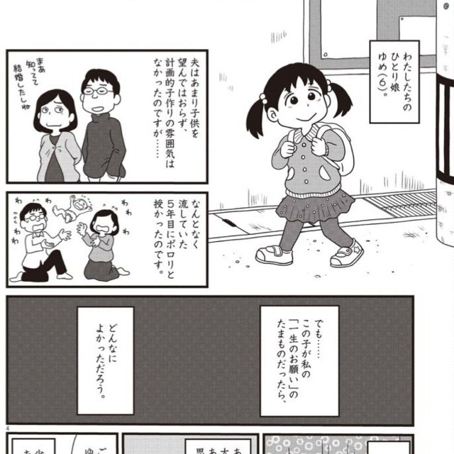 【漫画】『一生のお願い』4（小坂俊史さん提供）