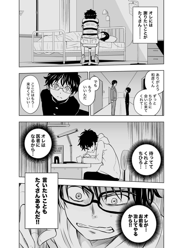 【漫画】『ヒミツガール･トップシークレット』31(C)牧彰久/小学館