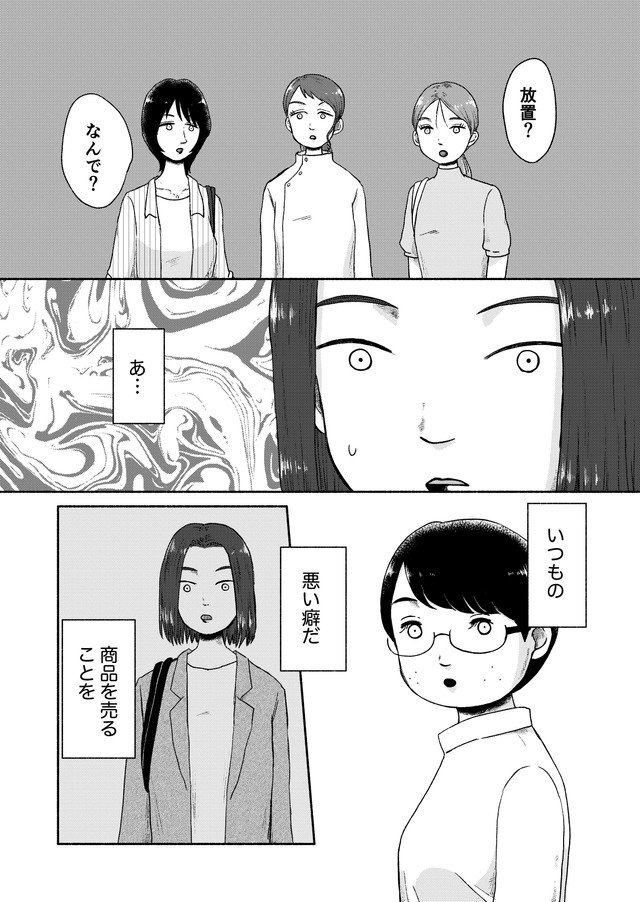 【漫画】『ここにビジネスの本質があります』21(C)NATSUKO ISHITSUYO/講談社