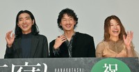 映画「花腐し」で共演し、舞台あいさつに登場した（左から）柄本佑、綾野剛、さとうほなみ＝2023年