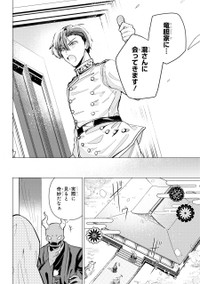 【漫画】『龍の花嫁 虎の婿』53　©Rukako／SQUARE ENIX