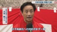 井原市長選で3回目の当選／大舌勲さん