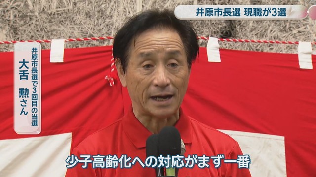 井原市長選で3回目の当選／大舌勲さん