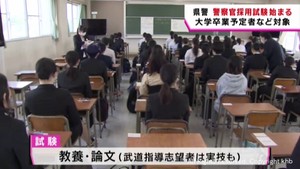 「正義感、責任感、格好いい仕事」　宮城県警　警察官採用試験始まる