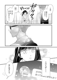 【漫画】『塔子さんはいい大人じゃいられない』20　©︎たかせうみ／COMISMA INC.