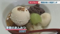 季節のあんみつ　600円