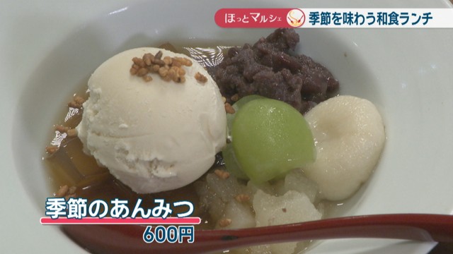季節のあんみつ　600円