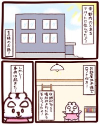 【漫画】『最悪な隣人』2（ガトウさん提供）