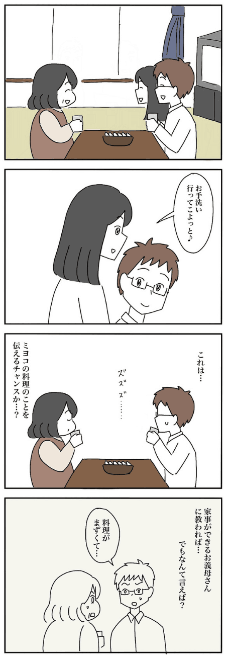 【漫画】『妻の料理がまずい』23（なつもりさん提供）