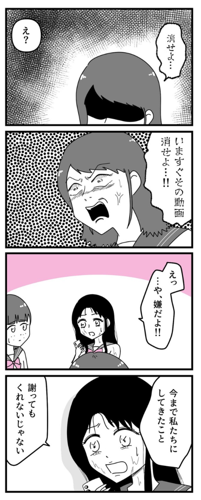 【漫画】『友達が整形で中学デビューした話』25（うみの韻花さん提供）