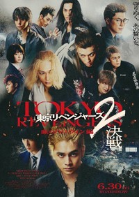 映画「東京リベンジャーズ２ 血のハロウィン編 -運命-」　永山絢斗容疑者が演じる場地圭介は上列中央（C）和久井健／講談社 （C）2023映画「東京リベンジャーズ2 血のハロウィン編」製作委員会