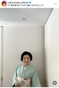 三田寛子インスタグラム＠mita.hiroko_officialより