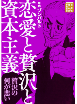挫折した哲学書をストーリー漫画で 「講談社まんが学術文庫」の