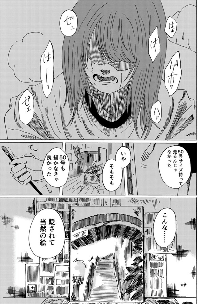 【漫画】『天才コンプレックス』34（禾屋眺さん提供）