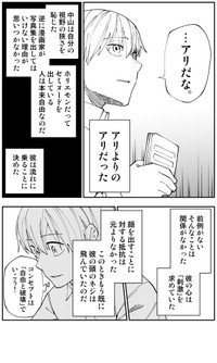 『漫画家が写真集出すことになった話』4-6