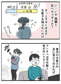 【漫画】『育児しない夫、変わりますか？』12（はむら芥さん提供）
