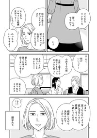 【漫画】『婚活とミシン　もう一度恋がしたいけどめんどくさい気もする　第2話②』2　©和田フミ江（秋田書店）2025