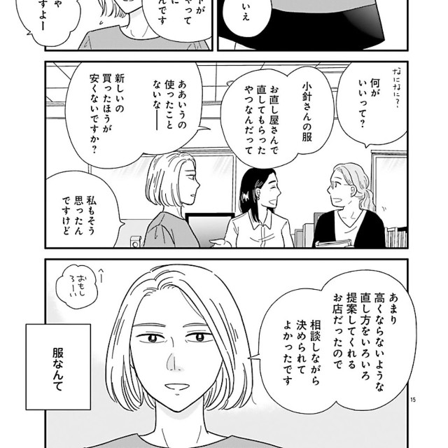 【漫画】『婚活とミシン　もう一度恋がしたいけどめんどくさい気もする　第2話②』2　©和田フミ江（秋田書店）2025