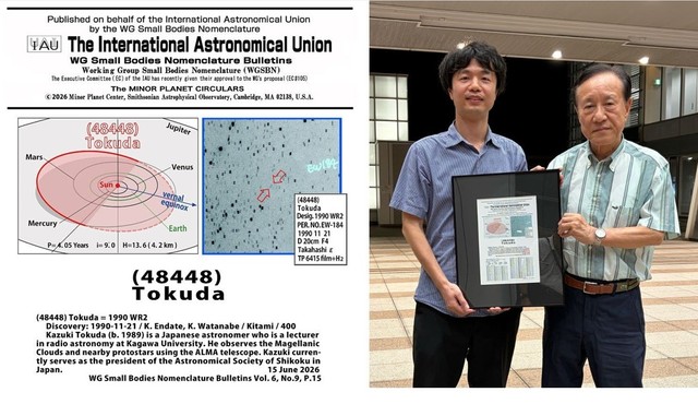 小惑星を「Tokuda」と命名　香川大学教育学部の講師の名が小惑星に