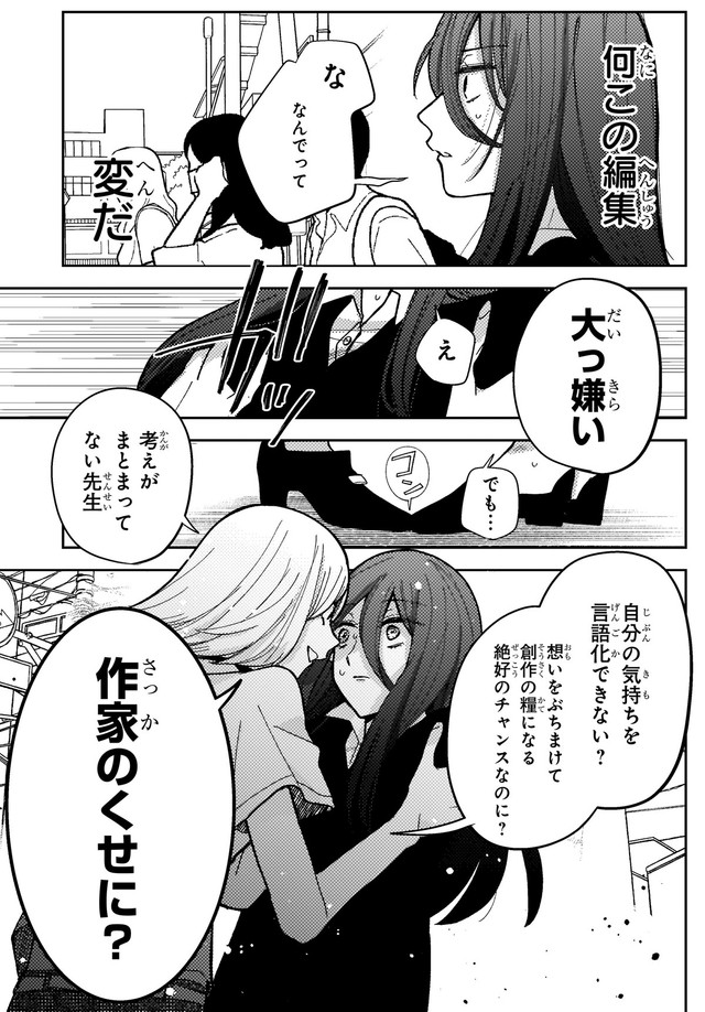【漫画】『妄執女（ファムファタール）と芥川』44　(C)Fumie Suzuki 2026