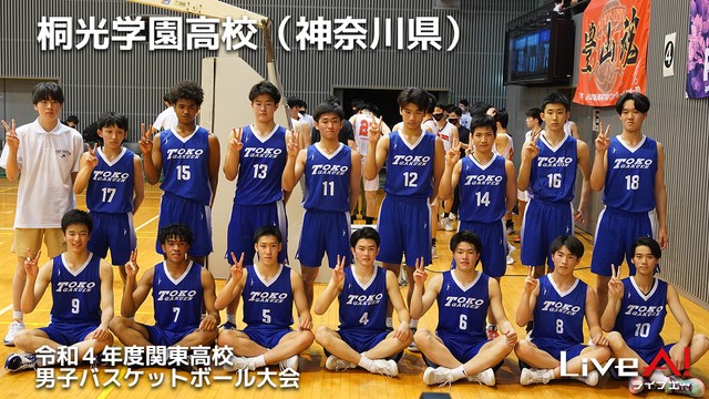 【2022関東大会男子】全出場チーム