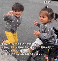 電車が見えてテンションマックス！！（提供：＠ayana.mamagramさん）
