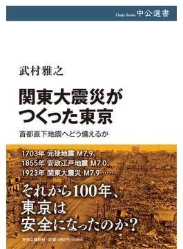 関東大震災がつくった東京」書評 脆弱な街に警鐘 百年前に学ぶ｜好書好日