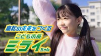 小学生が子ども市長を目指すストーリー　高松市がドラマ仕立ての動画を配信