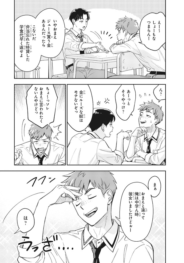 【漫画】『僕の彼女はデッカワイイ』25　(c)sanorin 2025/KADOKAWA