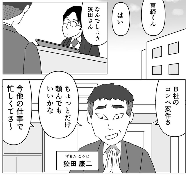 狡田から仕事を丸投げされる真締（まるいがんもさん提供）