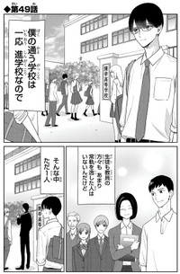 【漫画】『進学校にいてはいけない先生』1　©蔵人幸明・イトノコ(秋田書店)2024