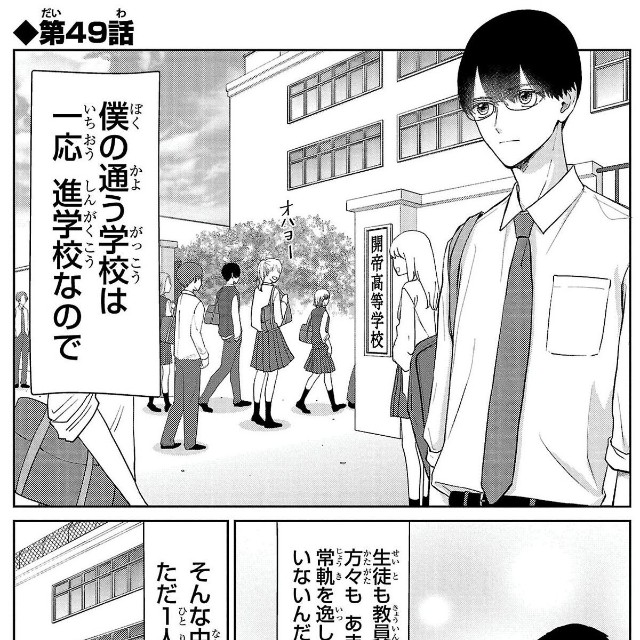 【漫画】『進学校にいてはいけない先生』1　©蔵人幸明・イトノコ(秋田書店)2024