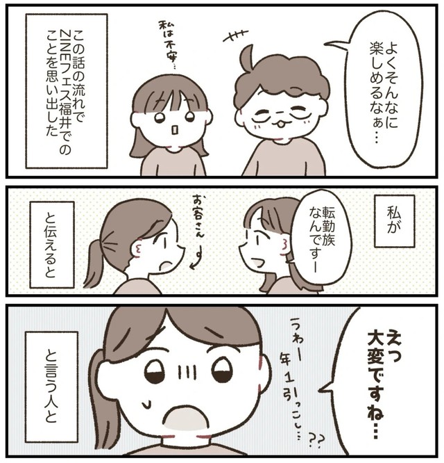 【漫画】『「大変」と「羨ましい」の違いって？』2（こまつもえかさん提供）