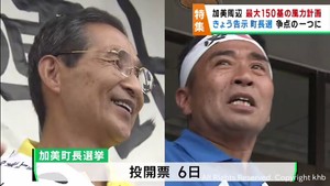 宮城・加美町での風力発電計画　町長選挙の争点に　町周辺で最大１５０基計画