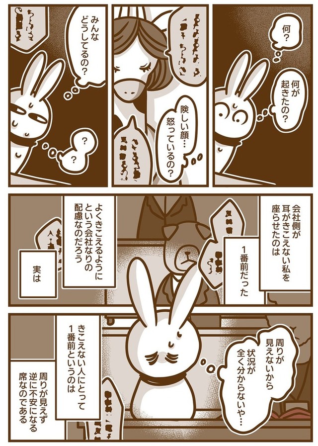 【漫画】『耳がきこえない私が社会人になりました。』2　Ⓒうささ／白泉社