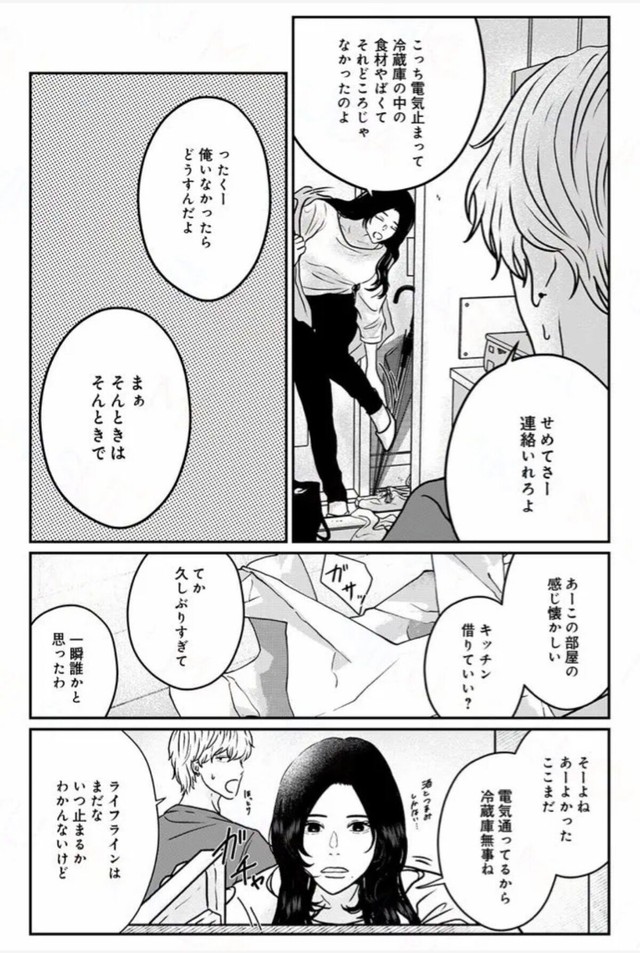 【漫画】『地球最後の日に好きだった子と飯を食べる話』5（ますだみくさん提供）