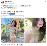 澄田綾乃のX(旧ツイッター)＠AYANO_SUMIDAより